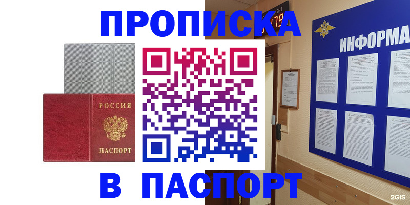 прописка штамп в Великом Новгороде