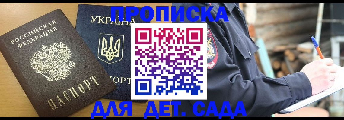 прописка ребенка в Великом Новгороде